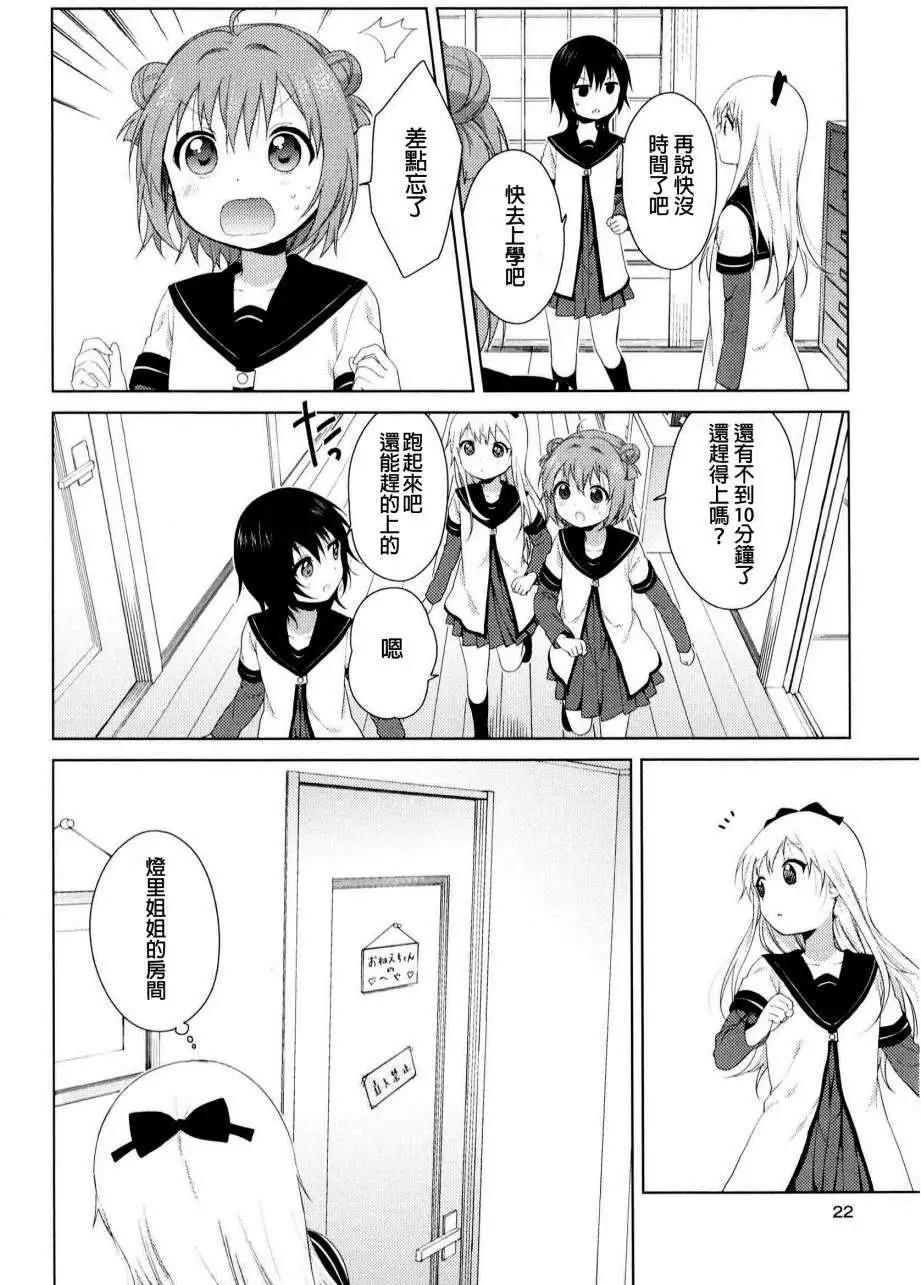 《轻松百合》重制版02-04回 第8页