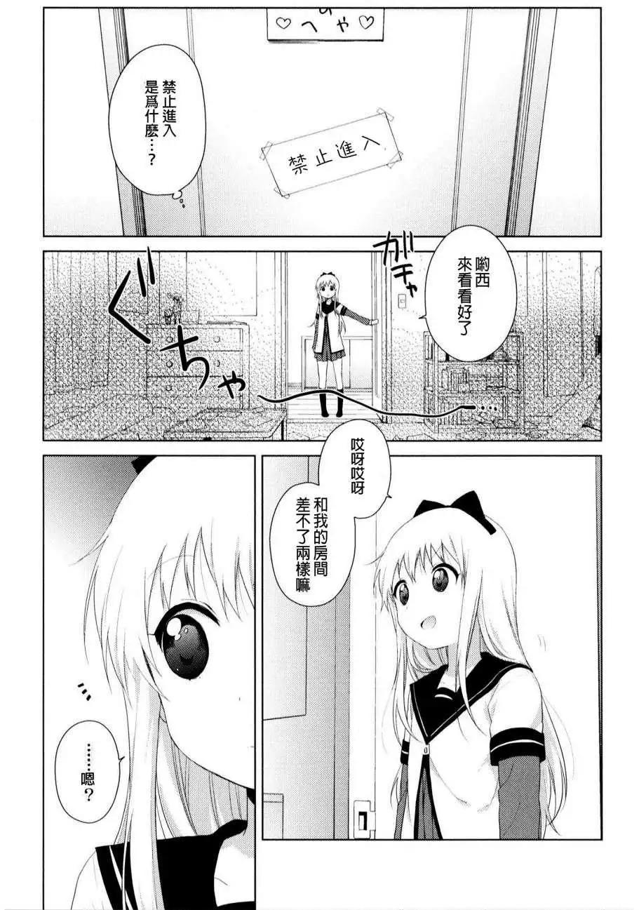 《轻松百合》重制版02-04回 第9页