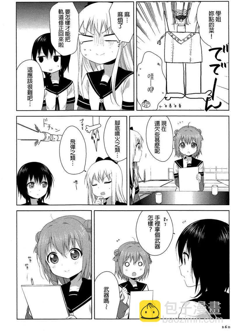 《轻松百合》第79回 第10页