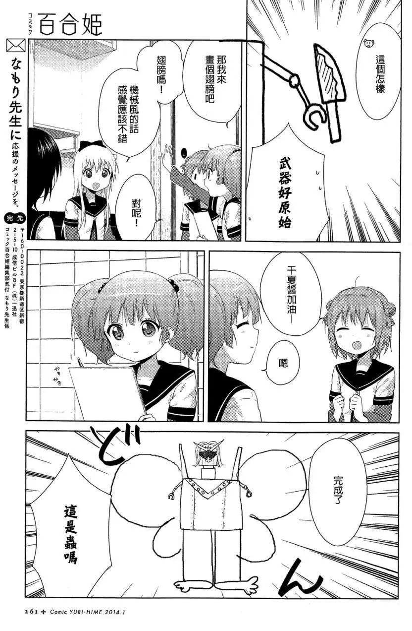 《轻松百合》第79回 第11页