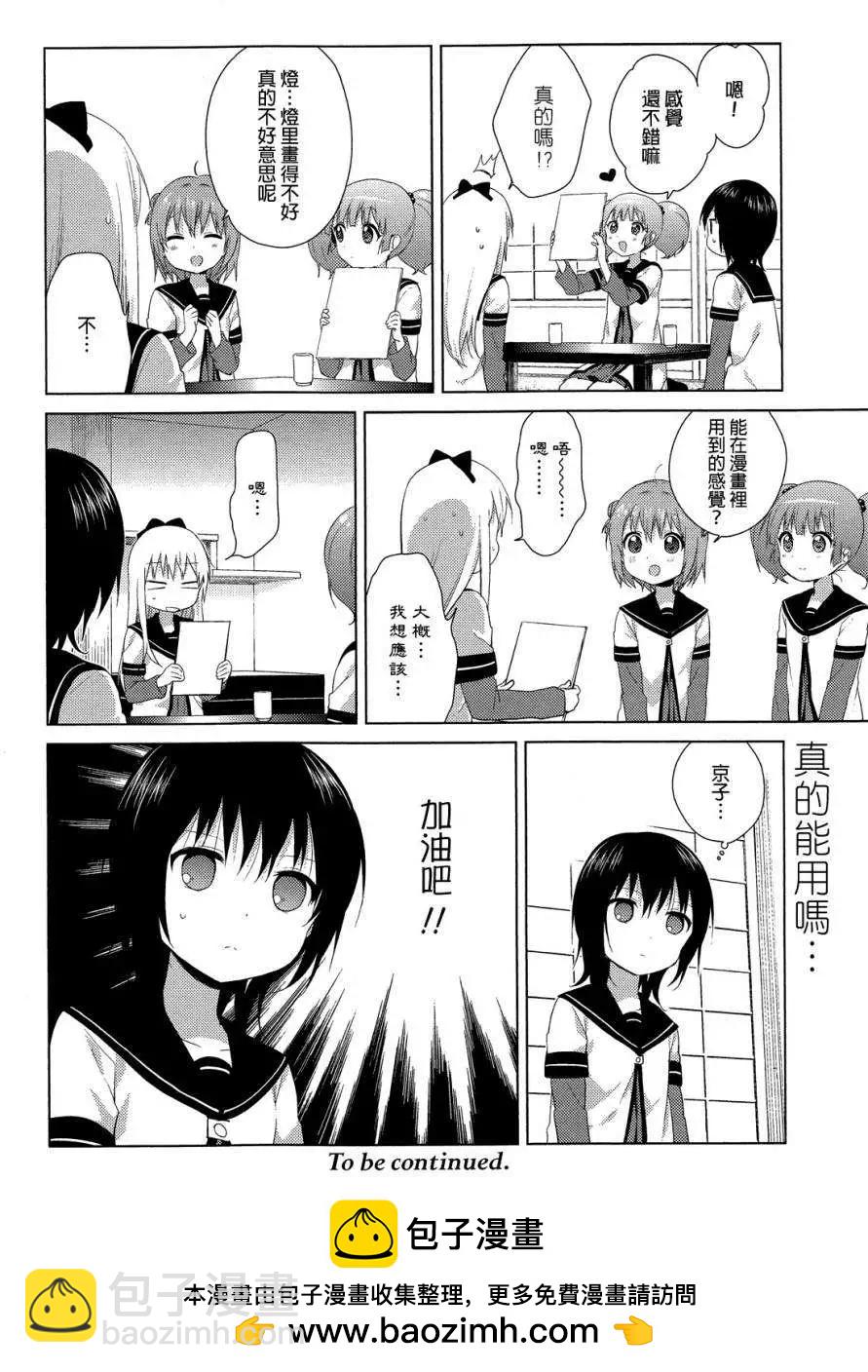 《轻松百合》第79回 第12页