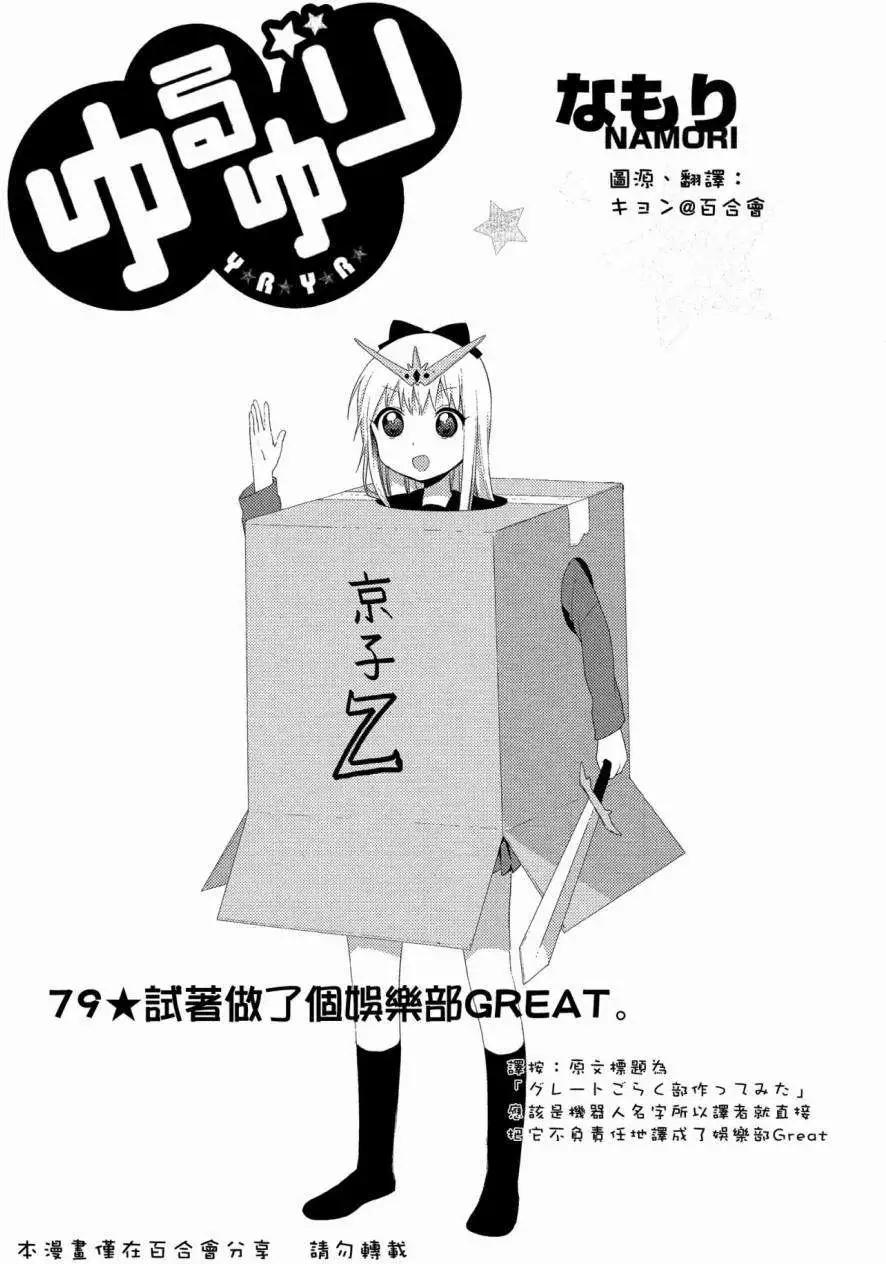 《轻松百合》第79回 第1页