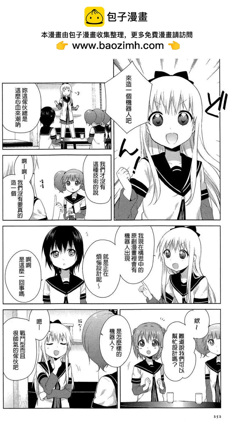 《轻松百合》第79回 第2页