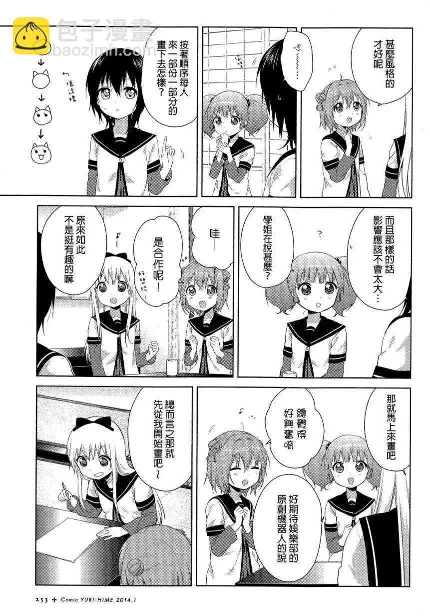 《轻松百合》第79回 第3页