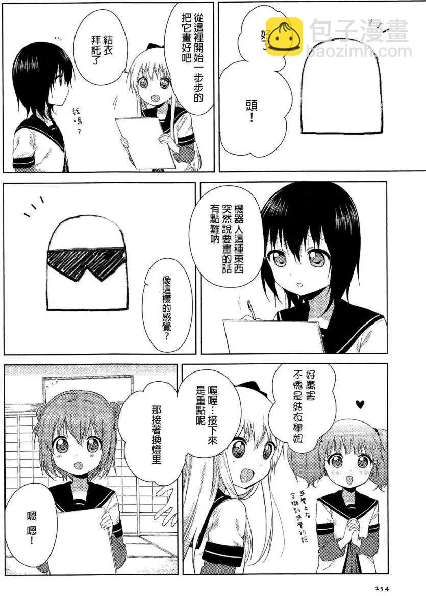 《轻松百合》第79回 第4页