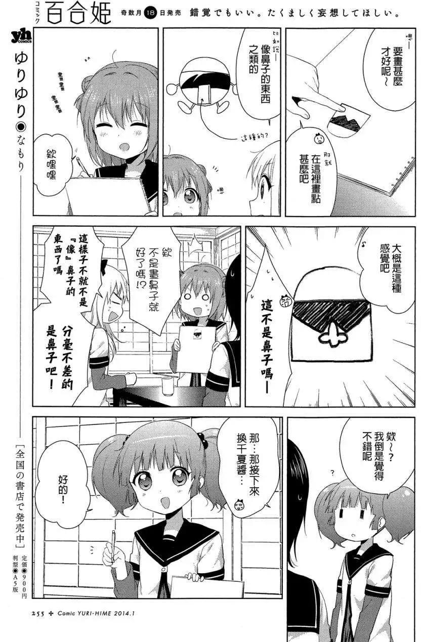 《轻松百合》第79回 第5页