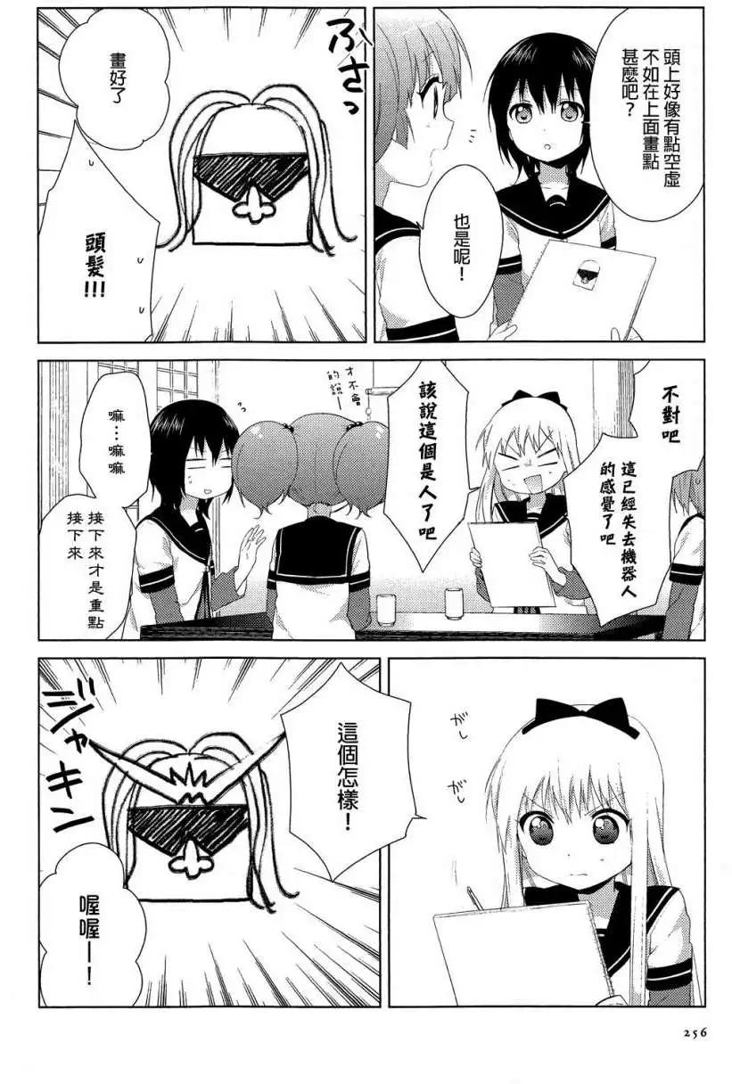 《轻松百合》第79回 第6页