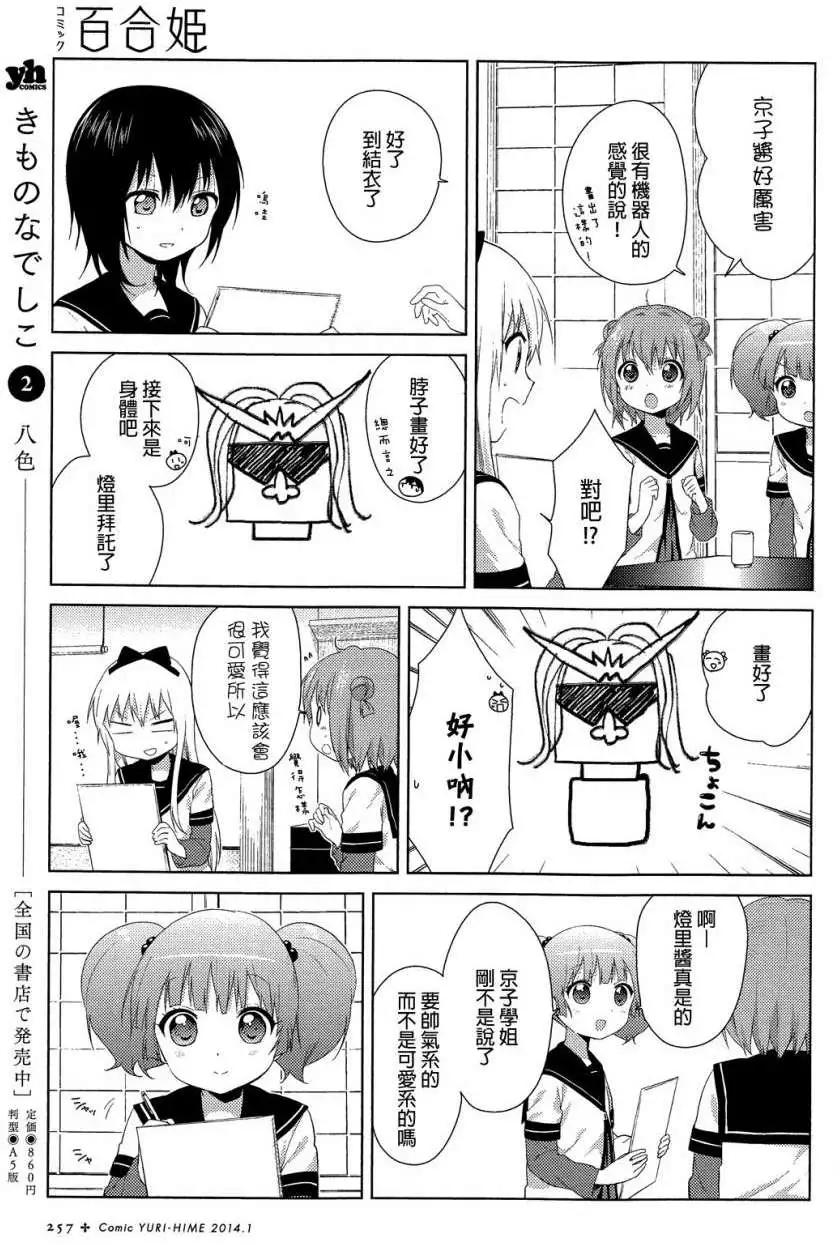 《轻松百合》第79回 第7页