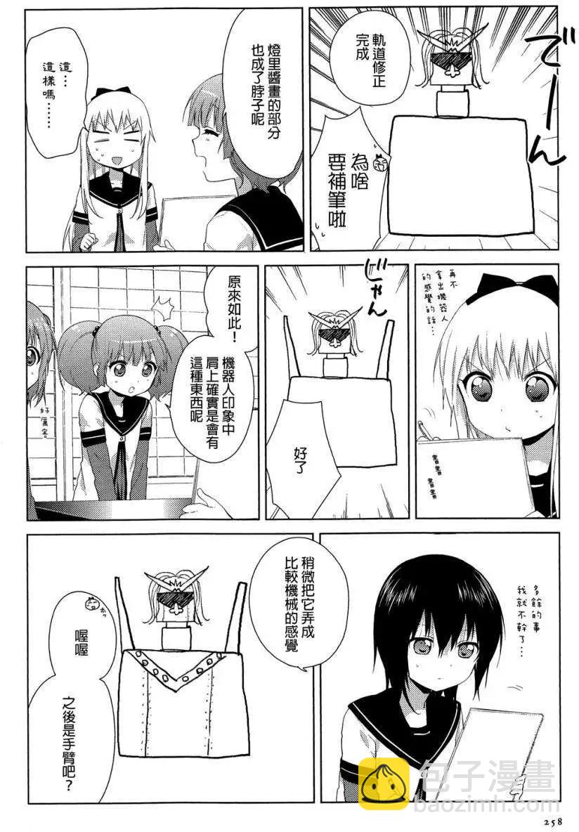 《轻松百合》第79回 第8页