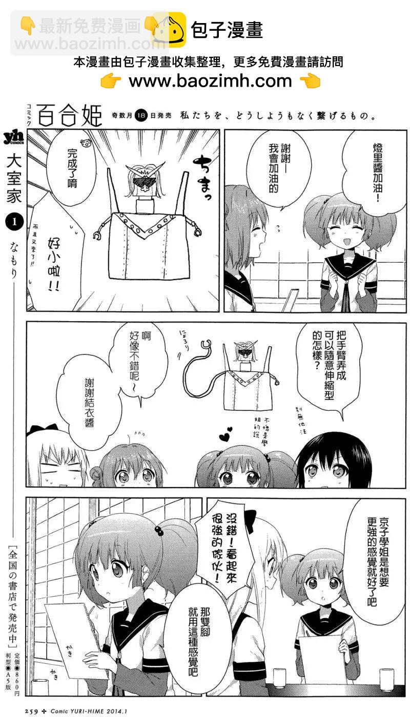 《轻松百合》第79回 第9页