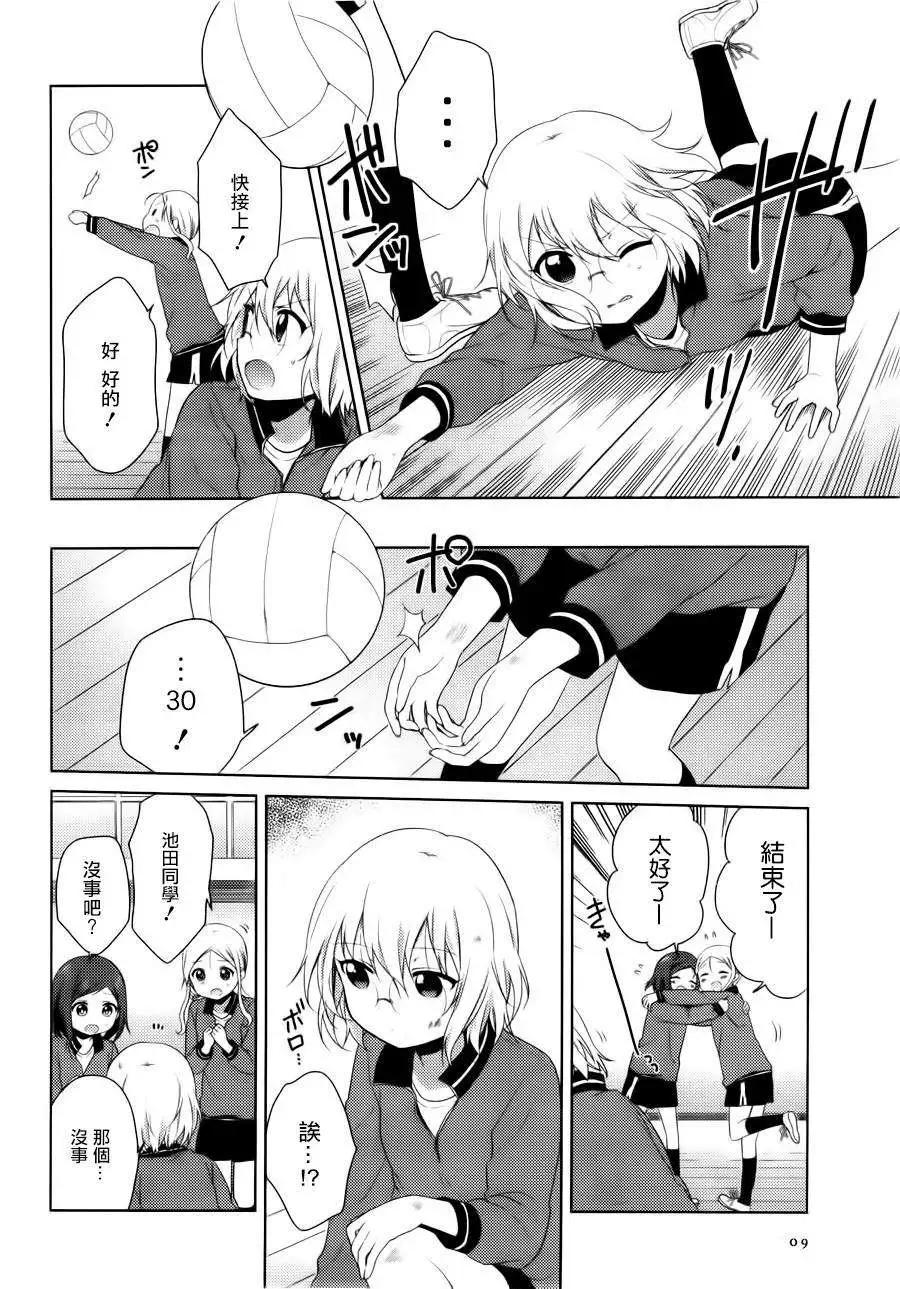 《轻松百合》第84回 第10页