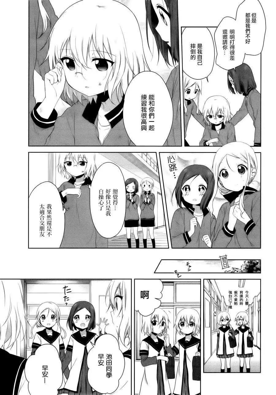 《轻松百合》第84回 第11页
