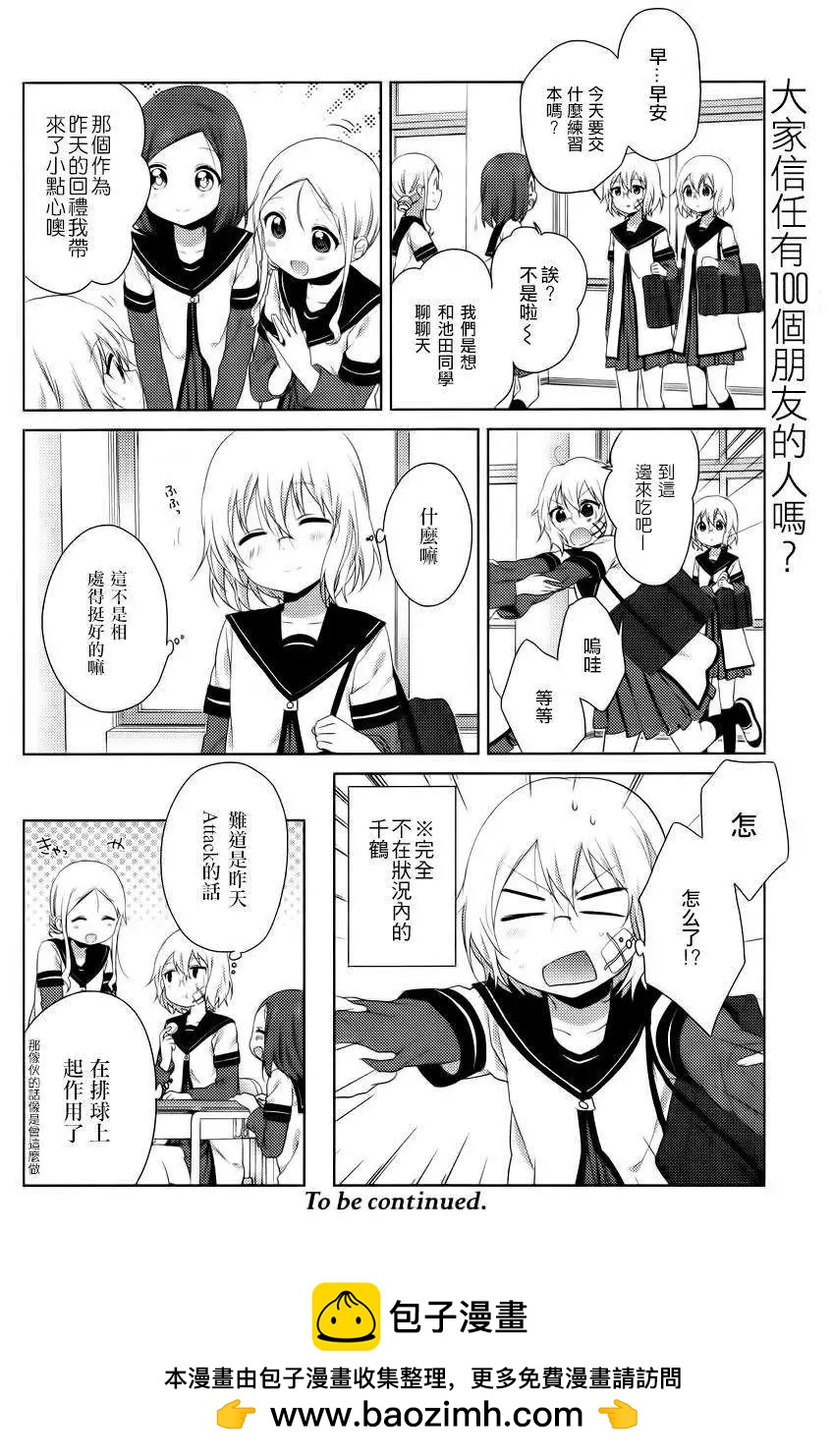 《轻松百合》第84回 第12页