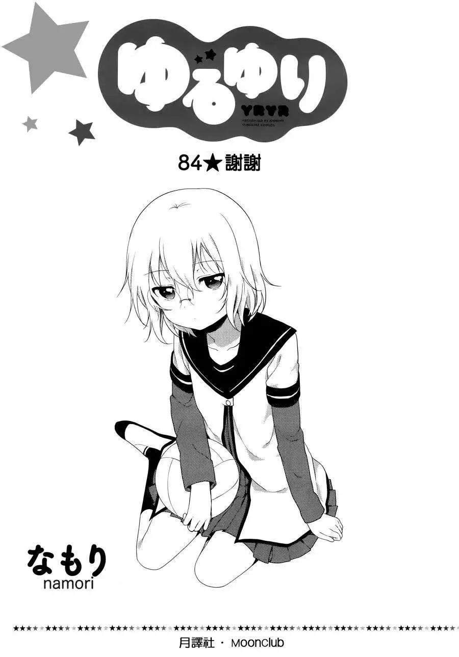 《轻松百合》第84回 第1页