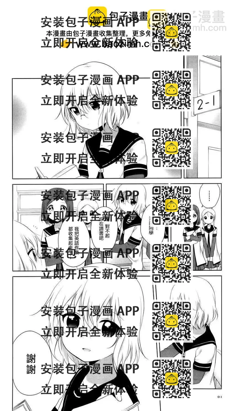 《轻松百合》第84回 第2页