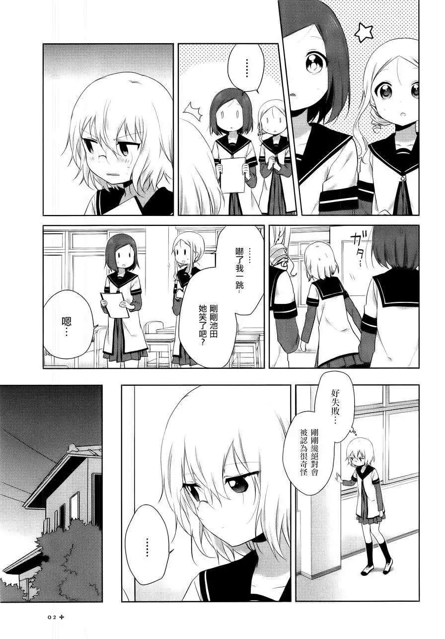 《轻松百合》第84回 第3页