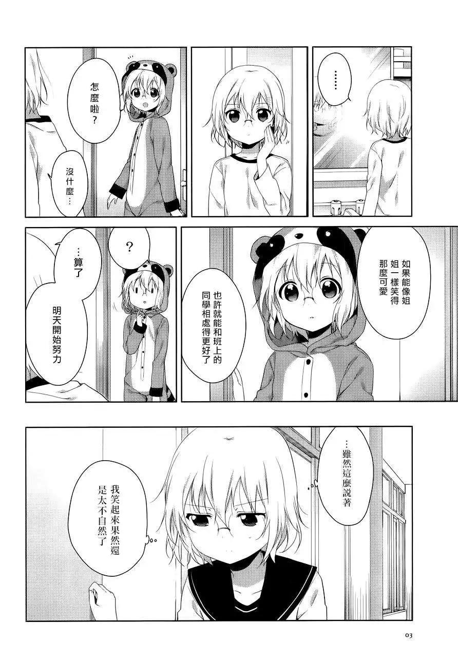 《轻松百合》第84回 第4页