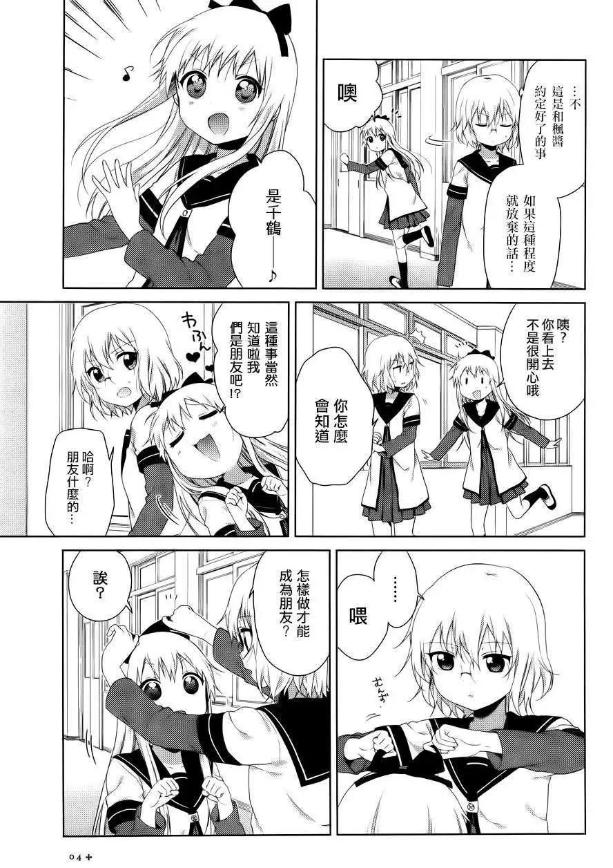 《轻松百合》第84回 第5页