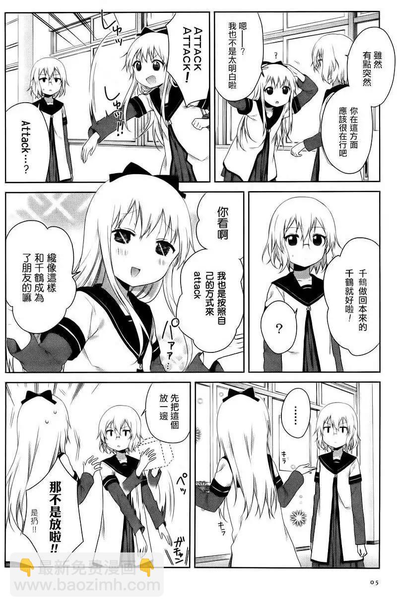 《轻松百合》第84回 第6页