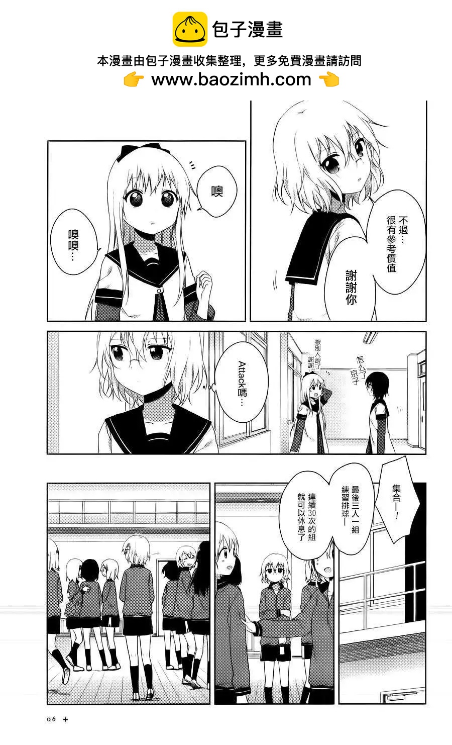 《轻松百合》第84回 第7页