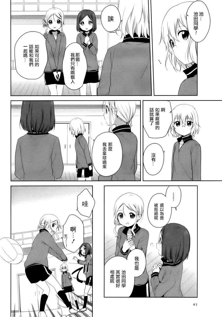《轻松百合》第84回 第8页