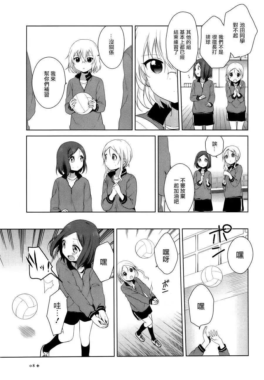 《轻松百合》第84回 第9页