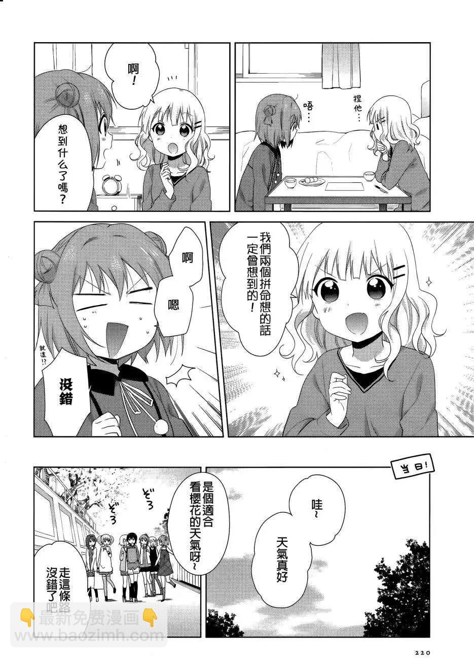 《轻松百合》第82回 第10页