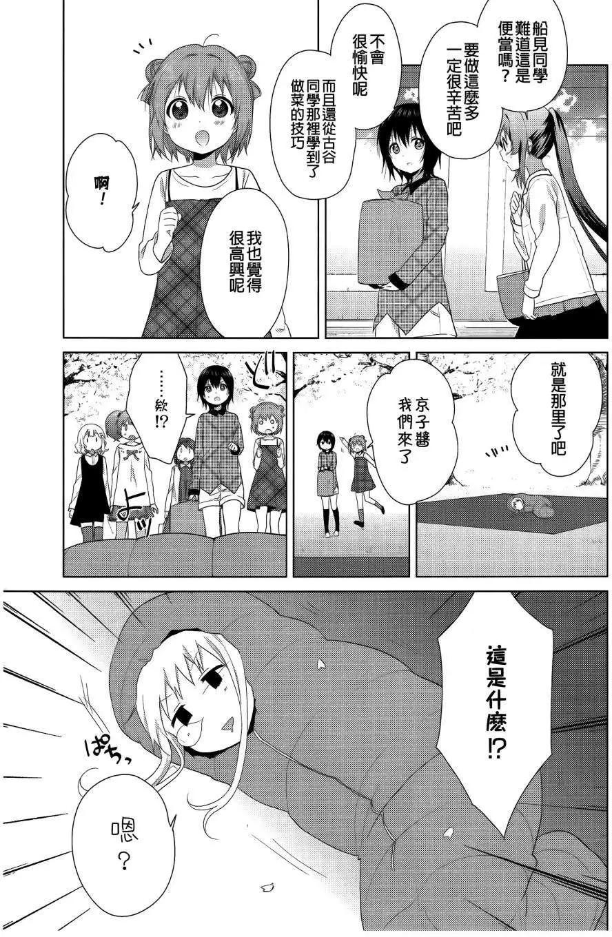 《轻松百合》第82回 第11页