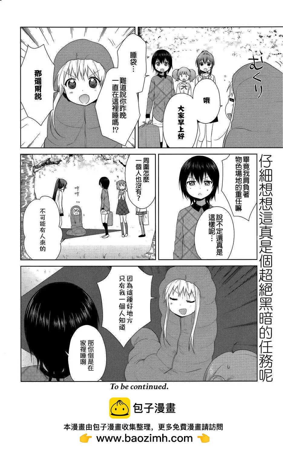 《轻松百合》第82回 第12页