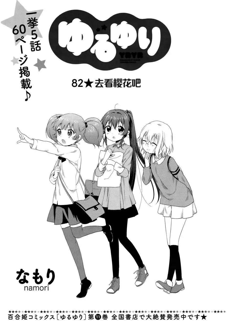 《轻松百合》第82回 第1页