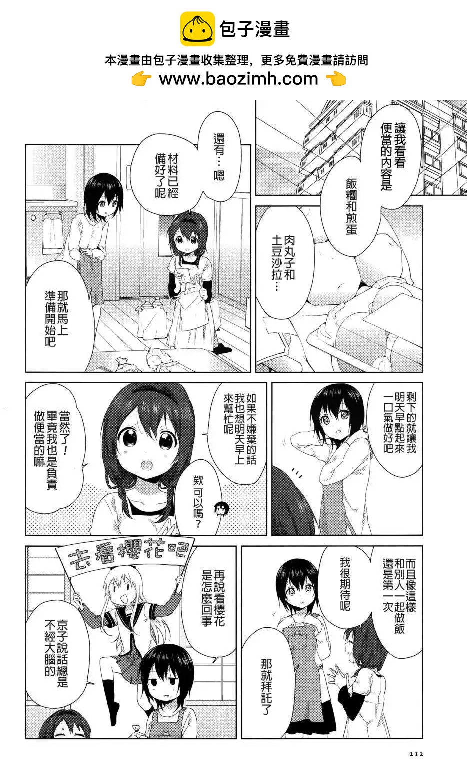 《轻松百合》第82回 第2页