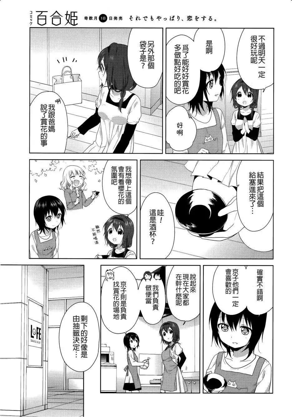 《轻松百合》第82回 第3页
