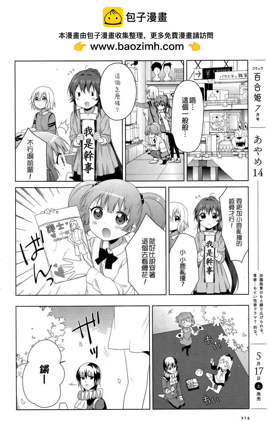 《轻松百合》第82回 第4页