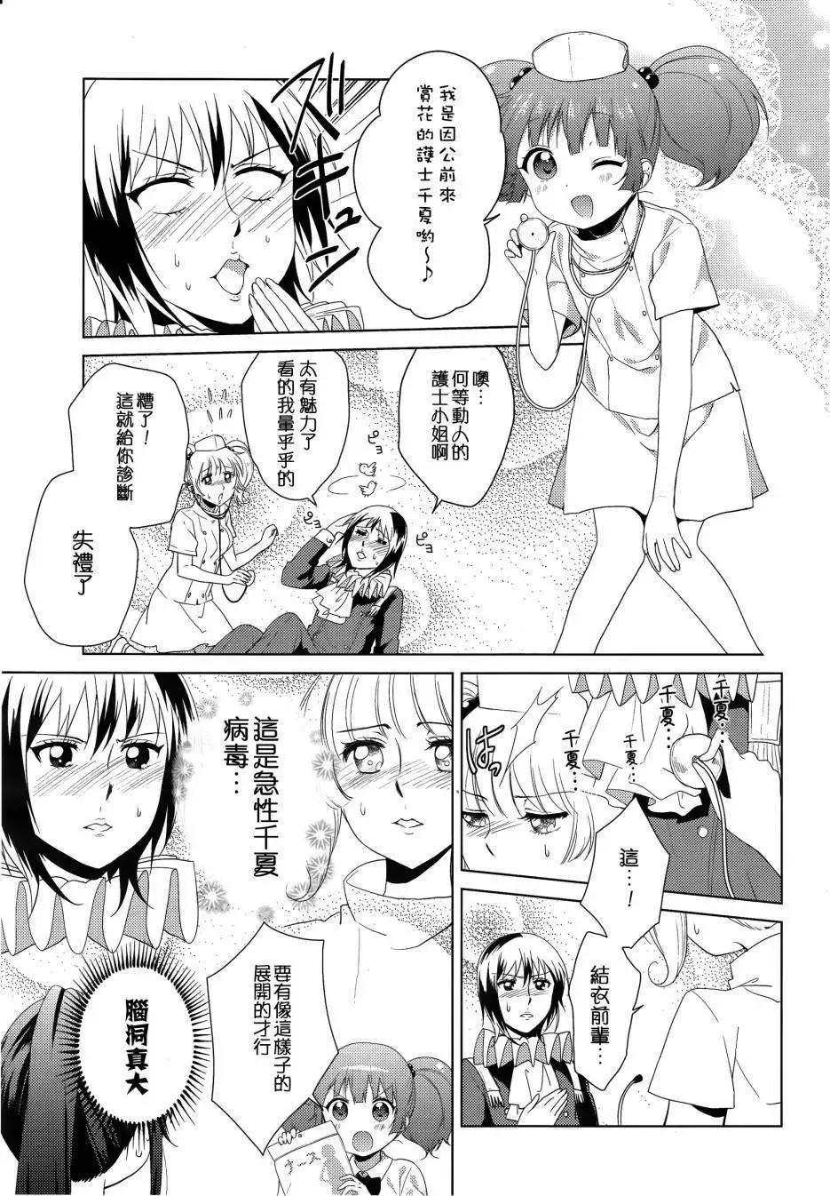 《轻松百合》第82回 第5页