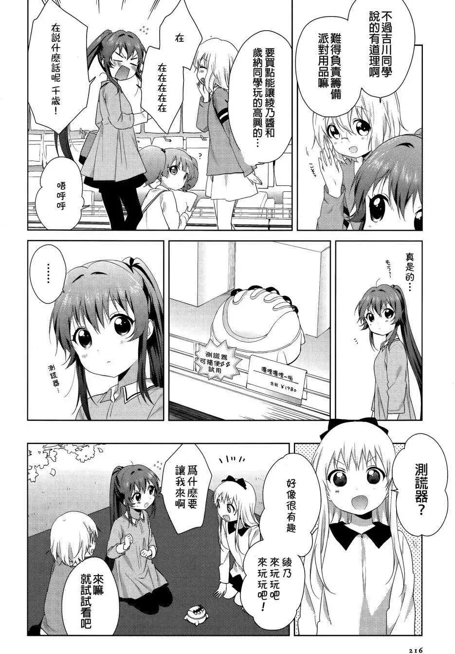 《轻松百合》第82回 第6页