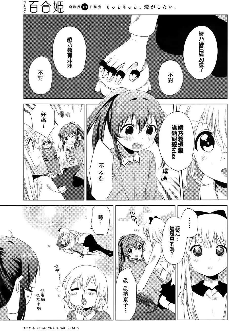 《轻松百合》第82回 第7页