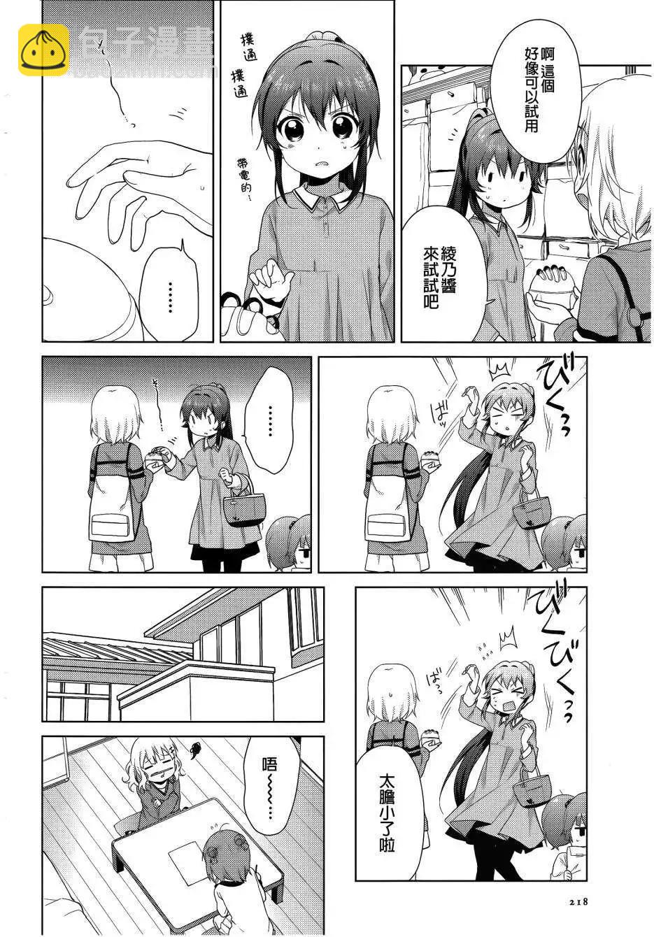 《轻松百合》第82回 第8页