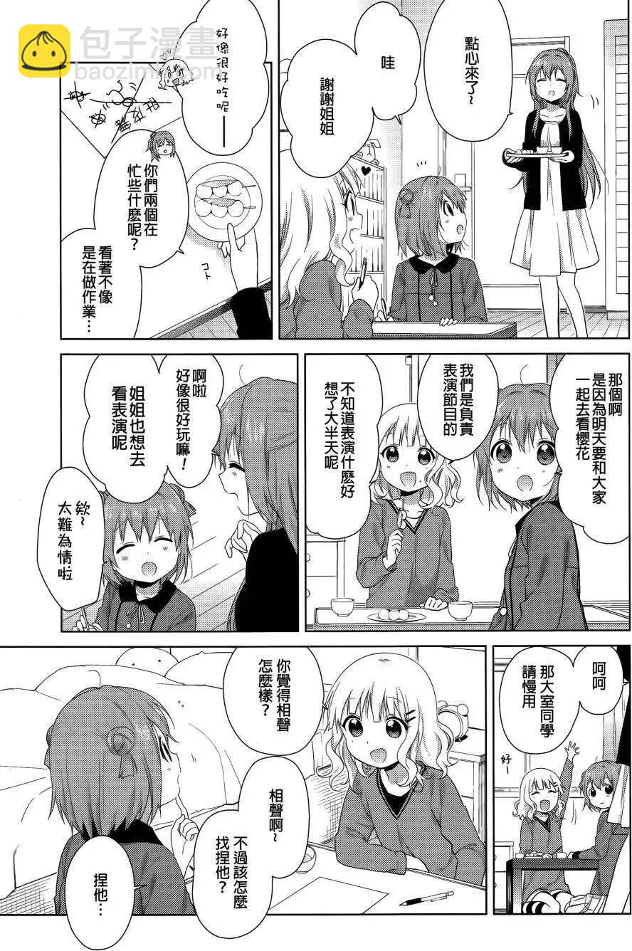 《轻松百合》第82回 第9页