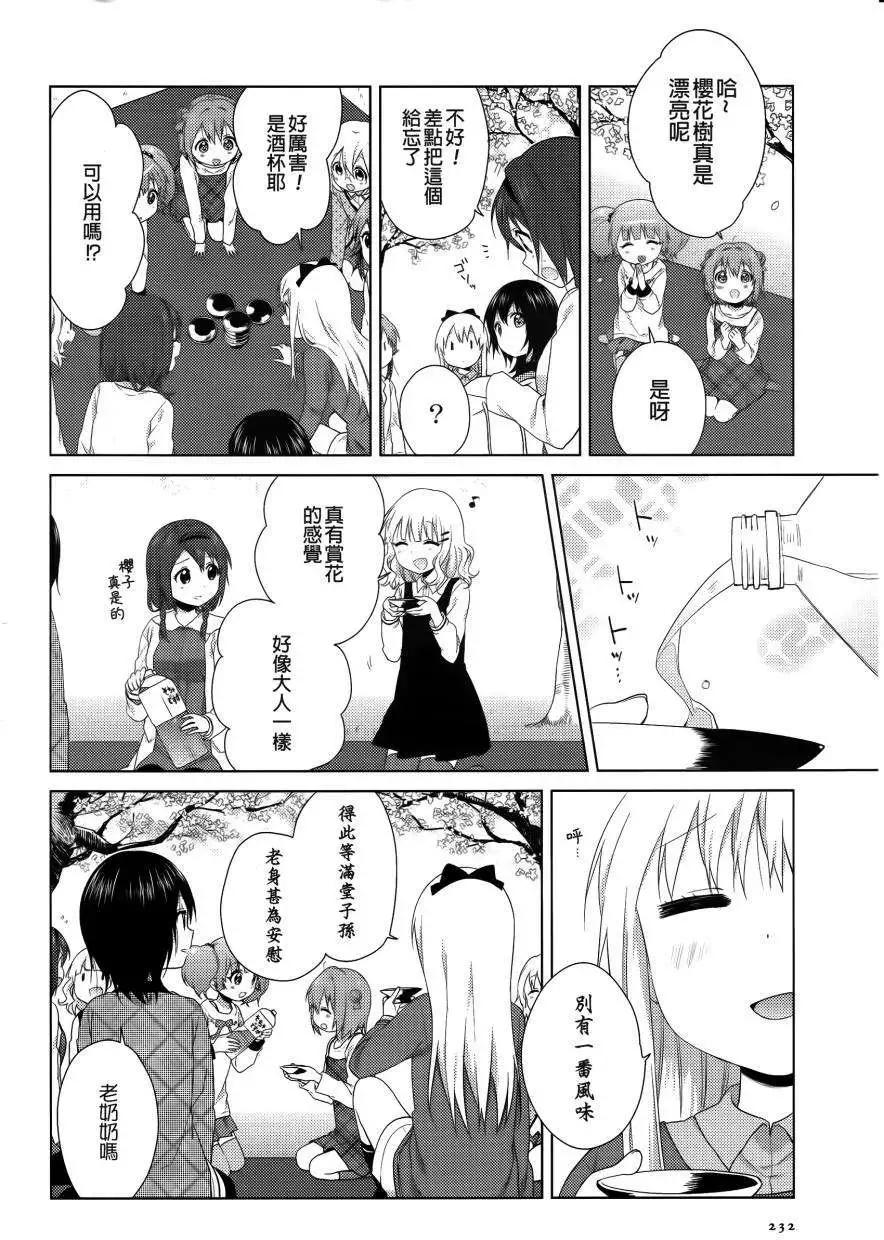 《轻松百合》第83回 第10页