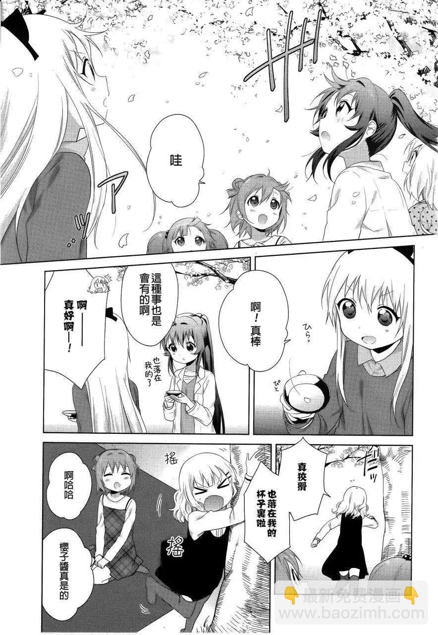 《轻松百合》第83回 第11页