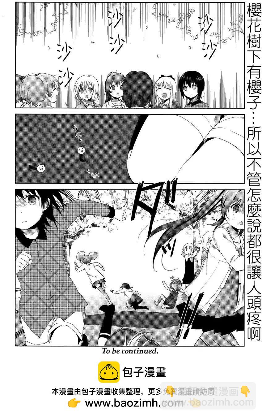 《轻松百合》第83回 第12页