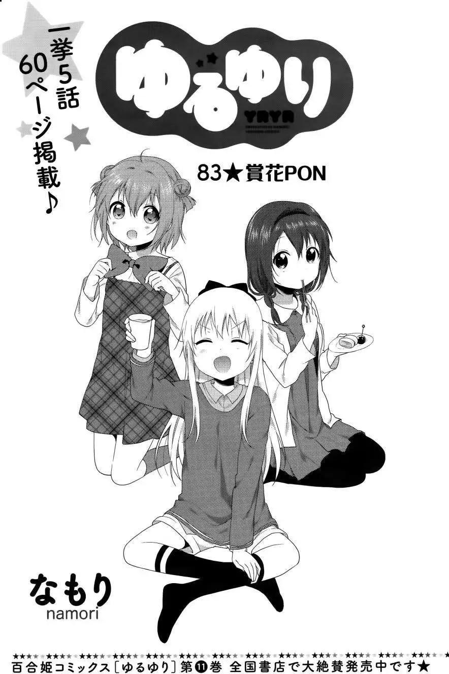 《轻松百合》第83回 第1页