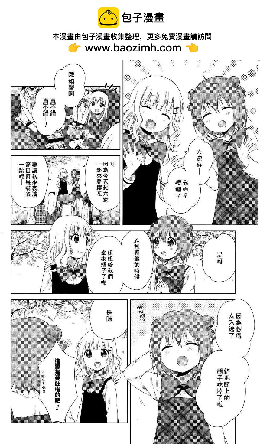《轻松百合》第83回 第2页