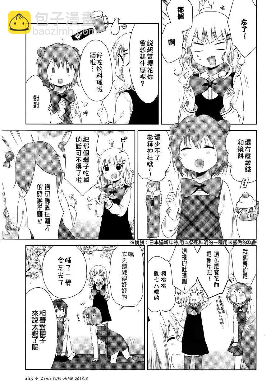 《轻松百合》第83回 第3页