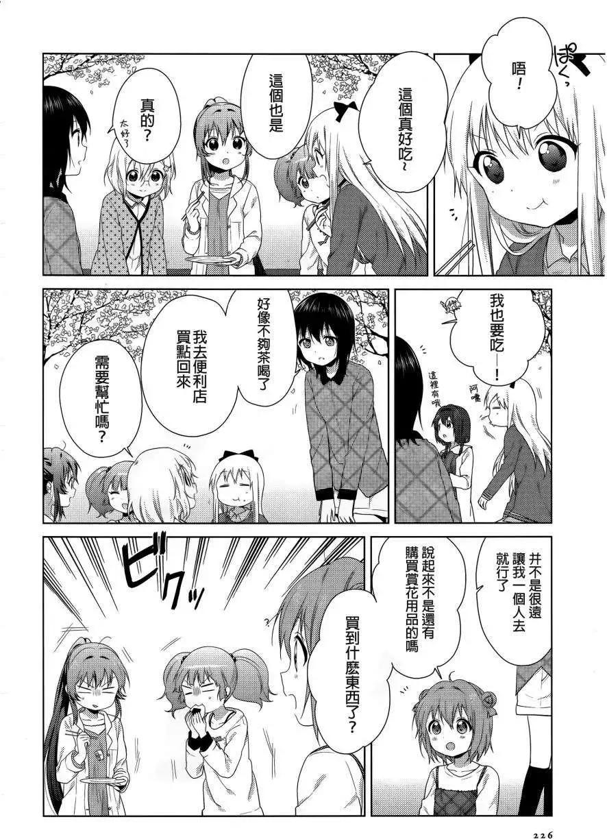 《轻松百合》第83回 第4页