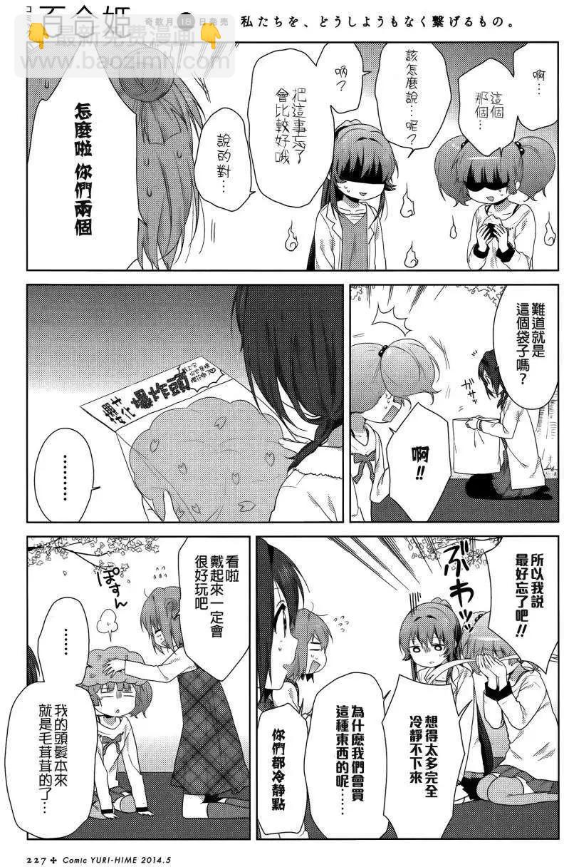 《轻松百合》第83回 第5页
