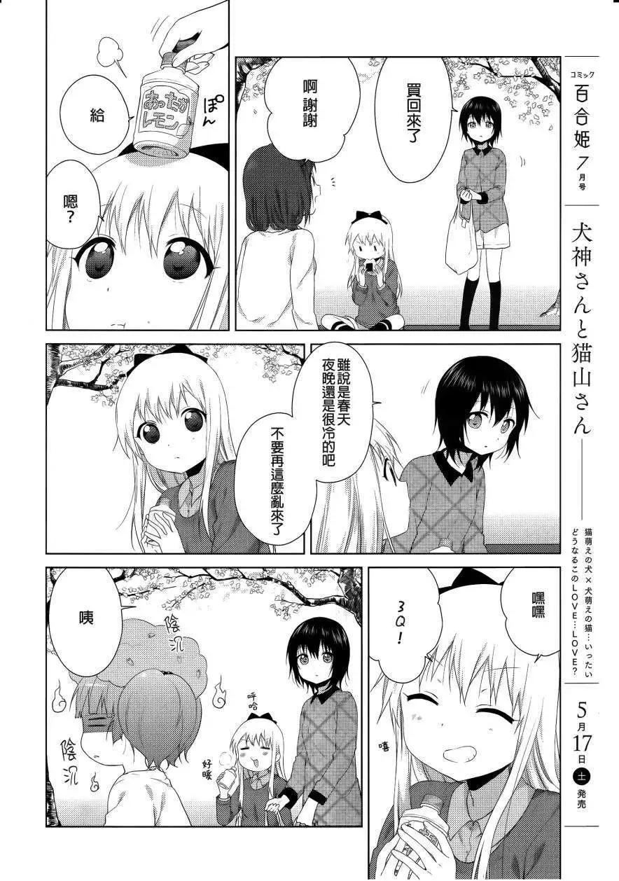 《轻松百合》第83回 第6页