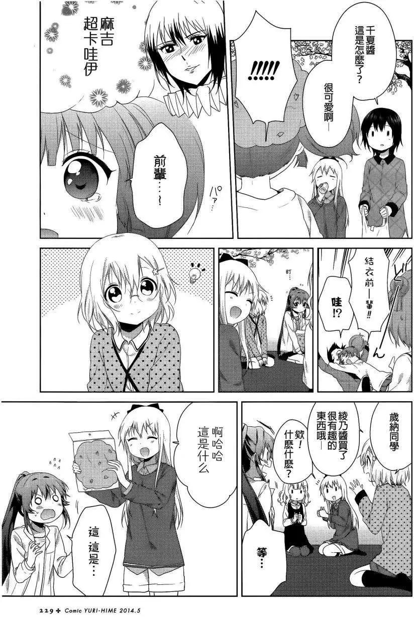 《轻松百合》第83回 第7页