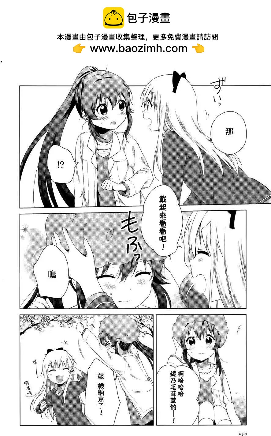 《轻松百合》第83回 第8页