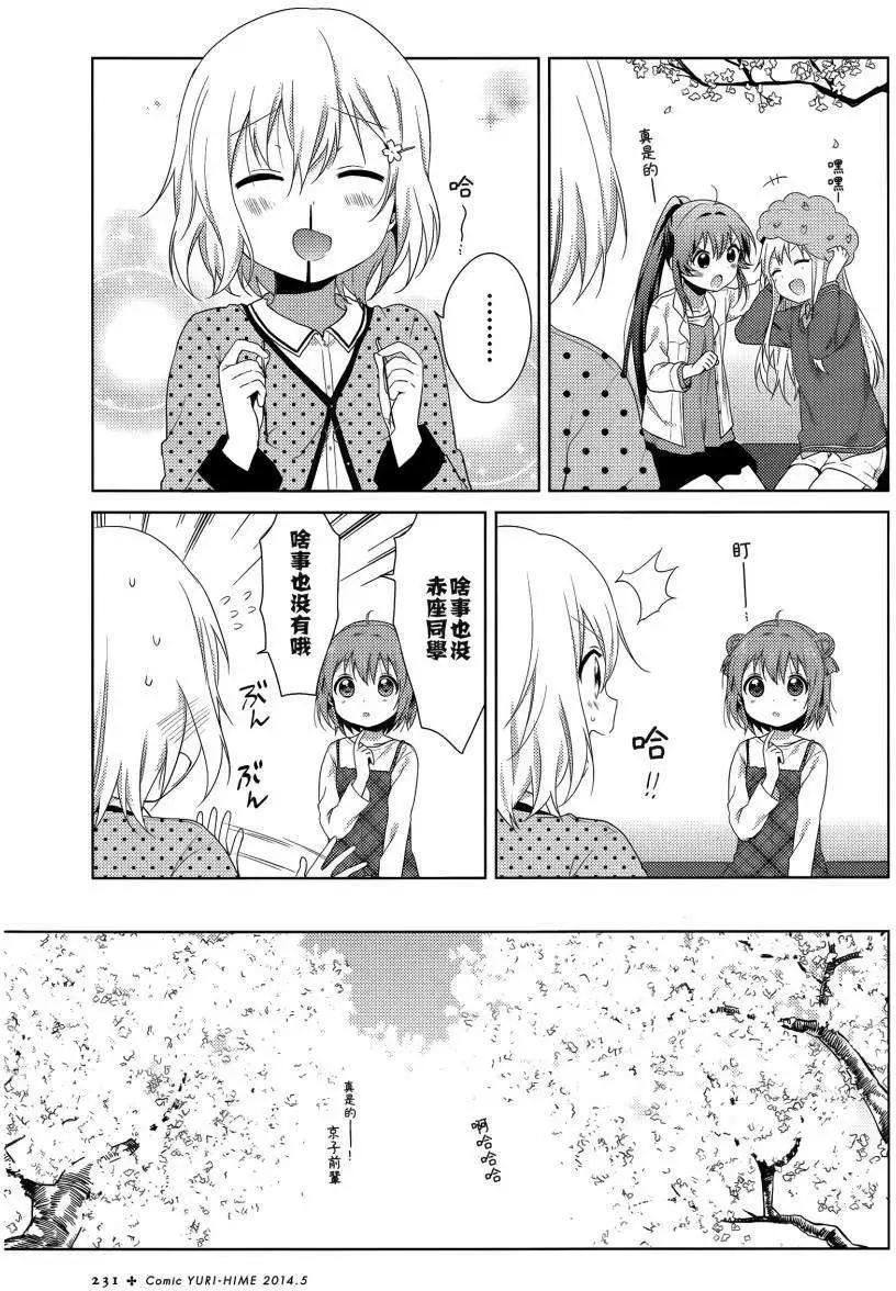 《轻松百合》第83回 第9页
